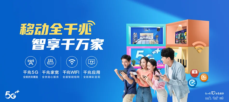 中国移动广德市移动宽带